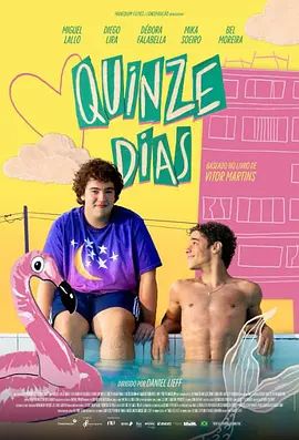 一直在这里海报